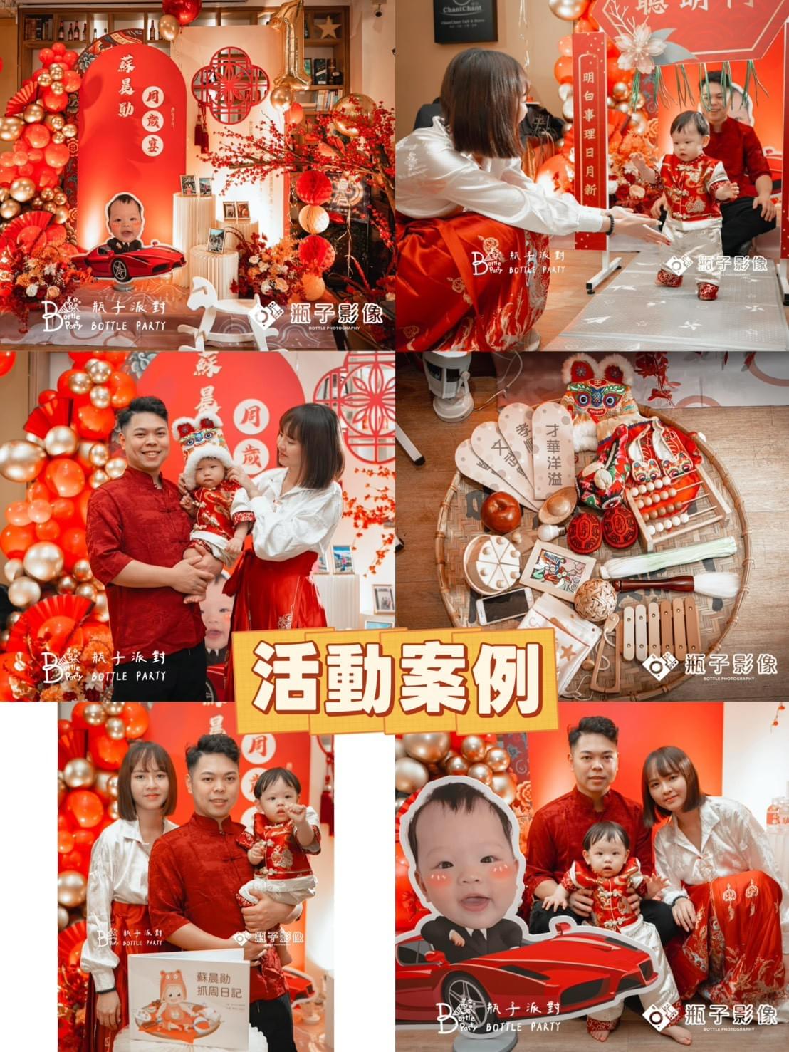 寶寶抓周派對