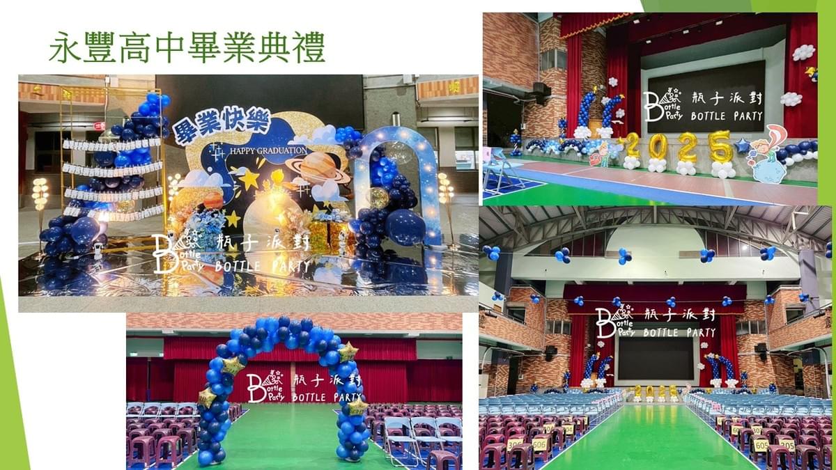 畢業佈置.活動策劃