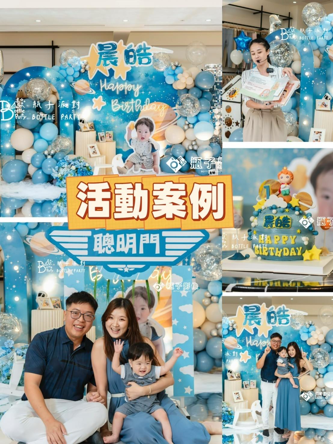 寶寶抓周派對