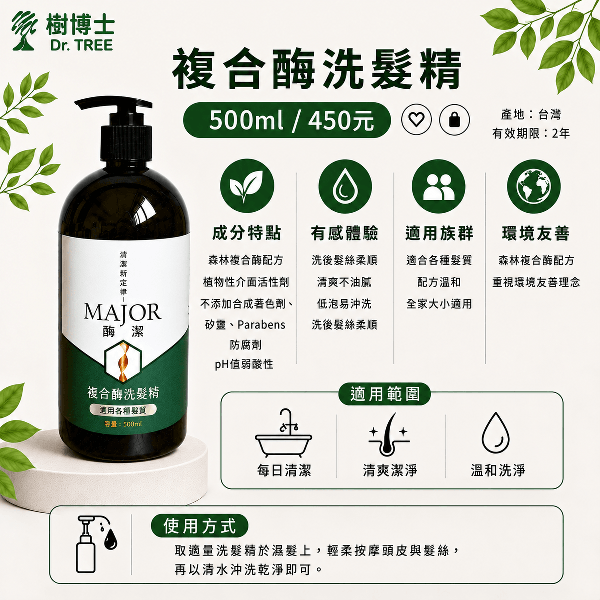 （缺貨中）「複合酶 洗髮精」