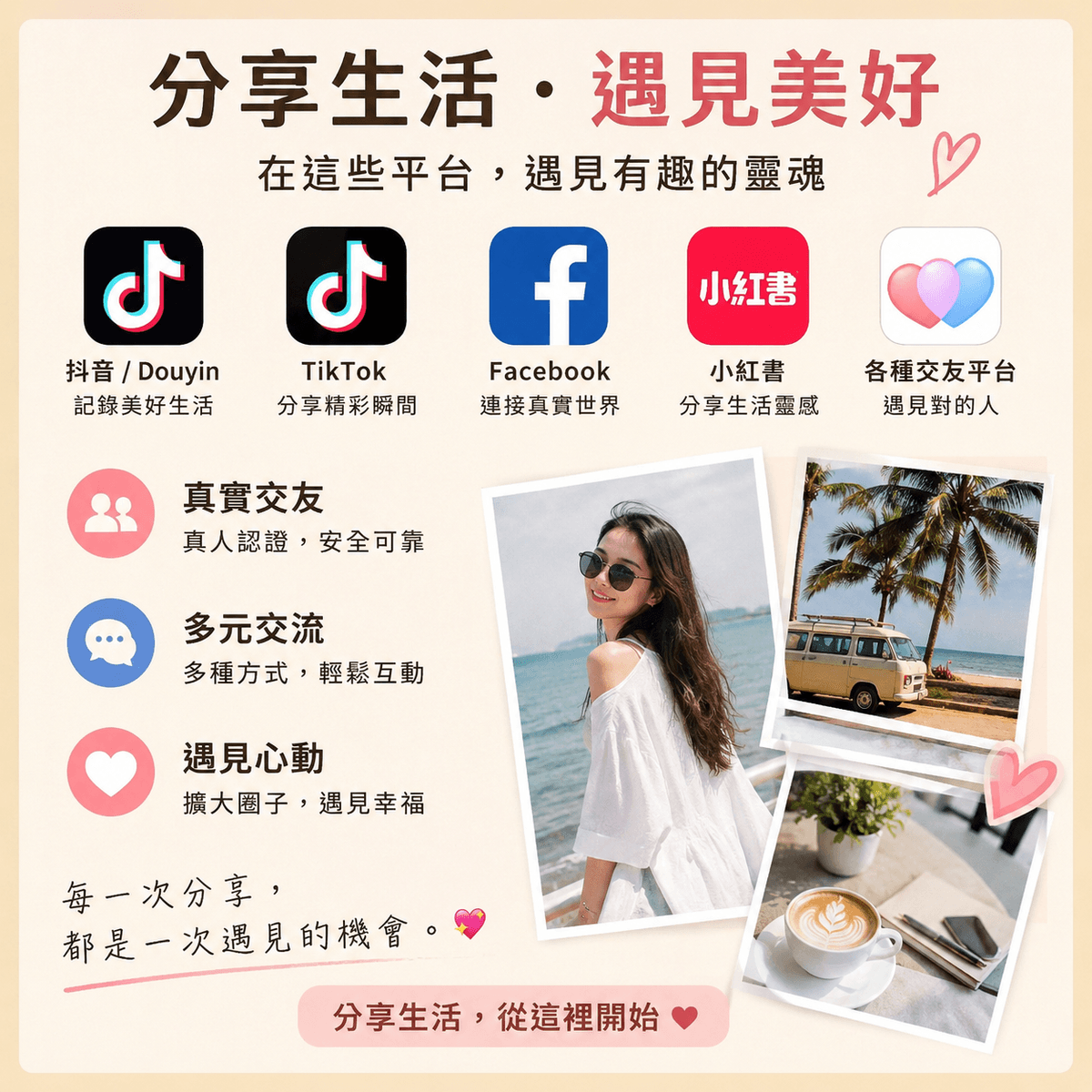 💕「遇見對的人」相親成功獎勵活動