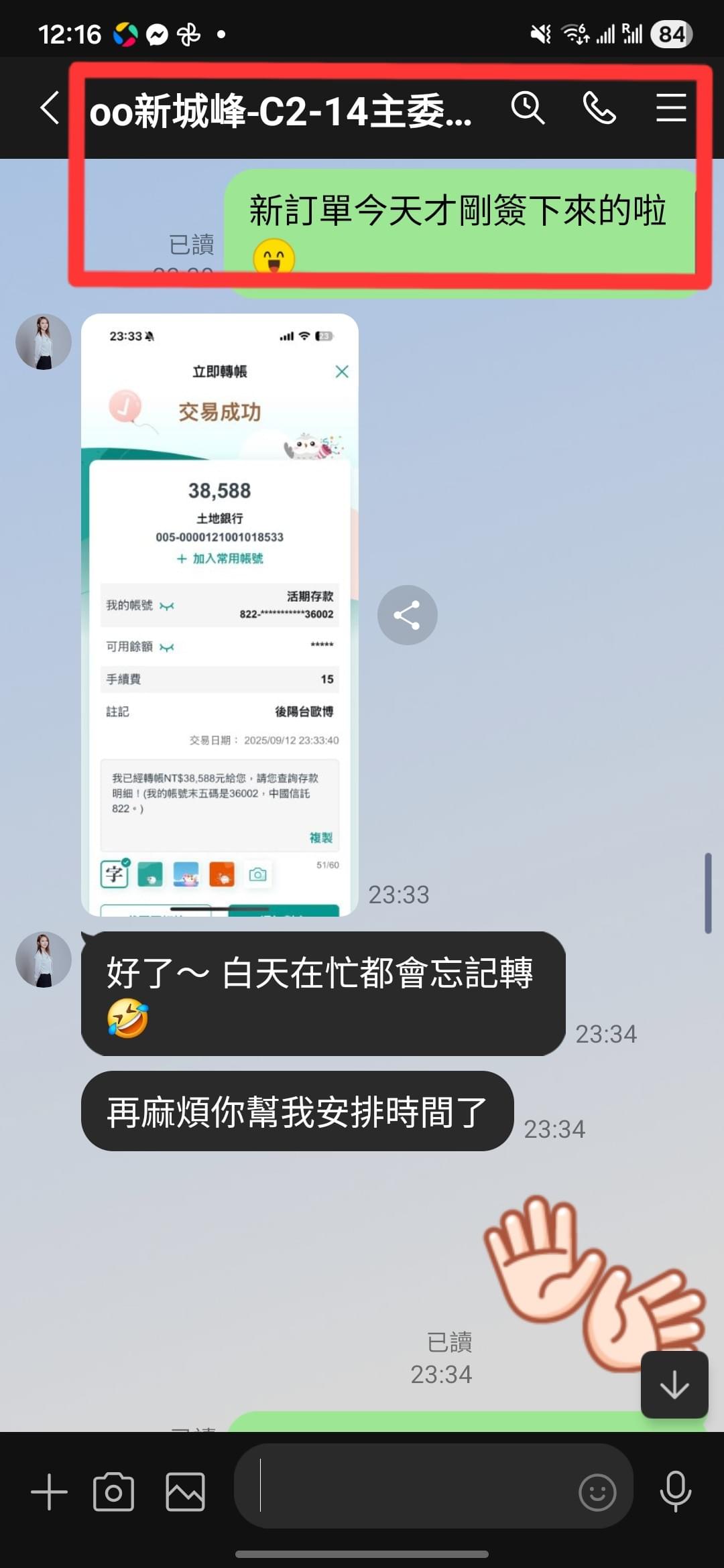 LINE好評