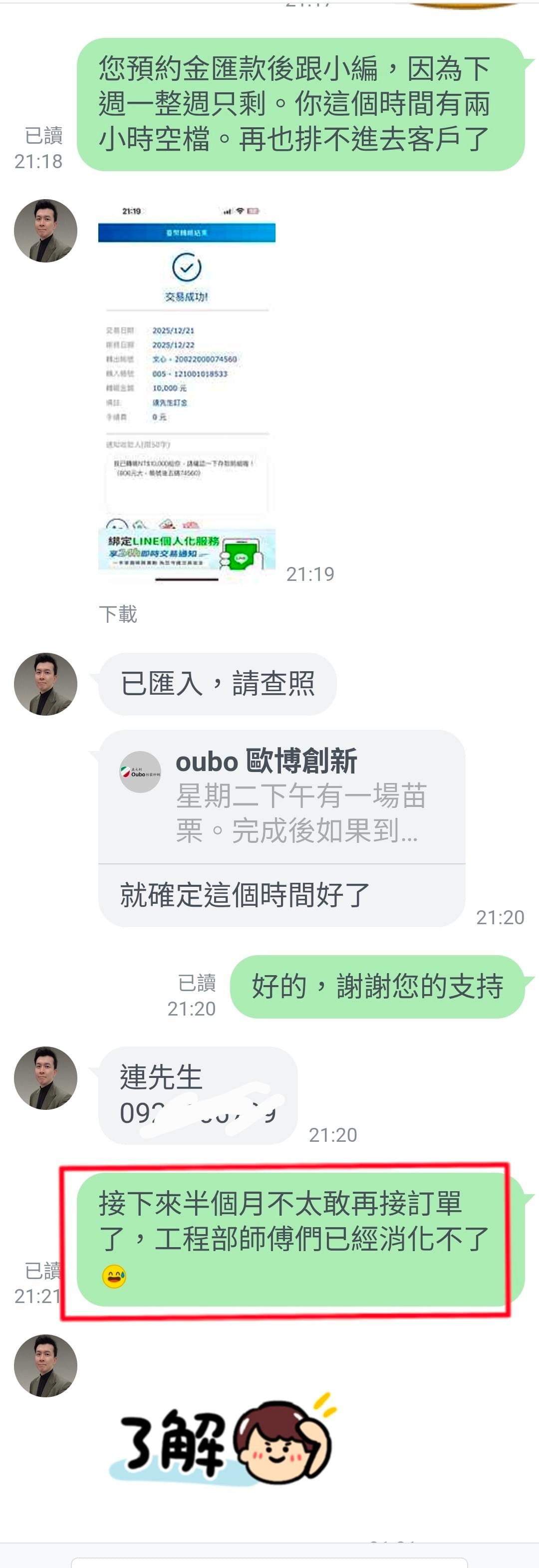 LINE好評