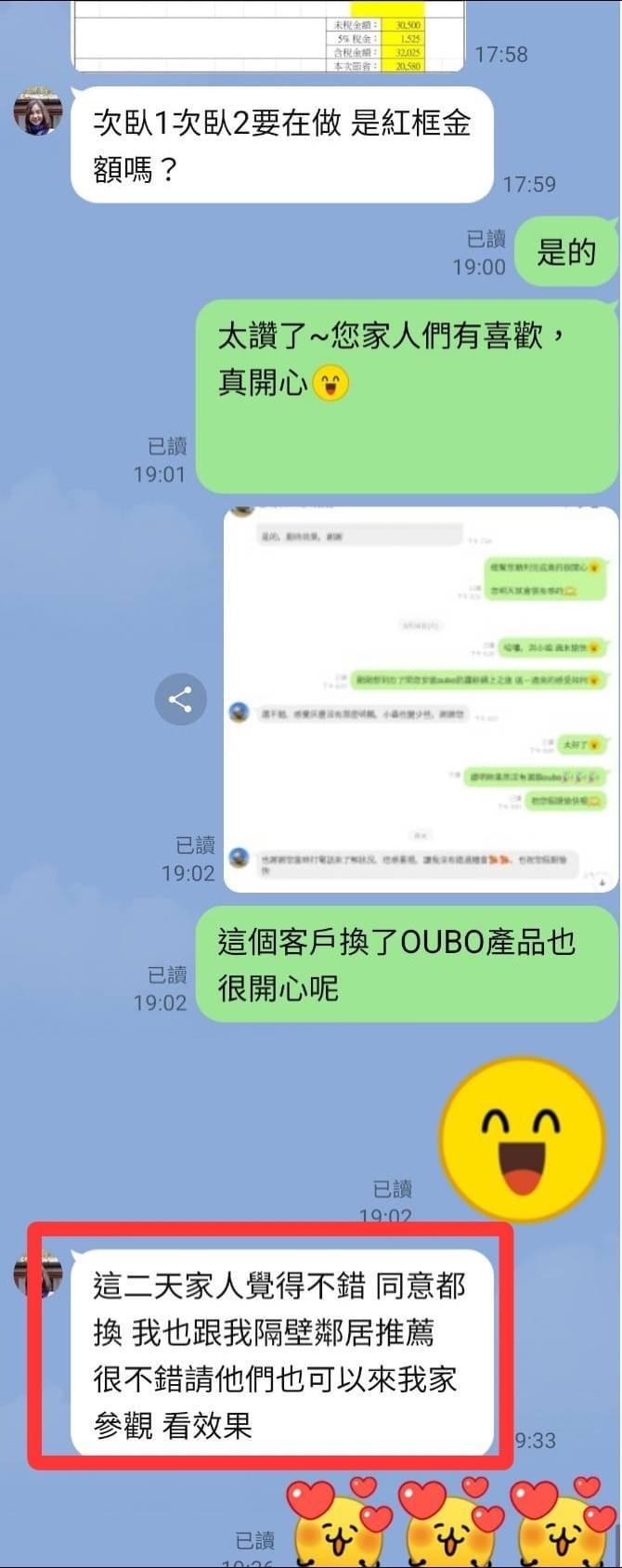 LINE好評