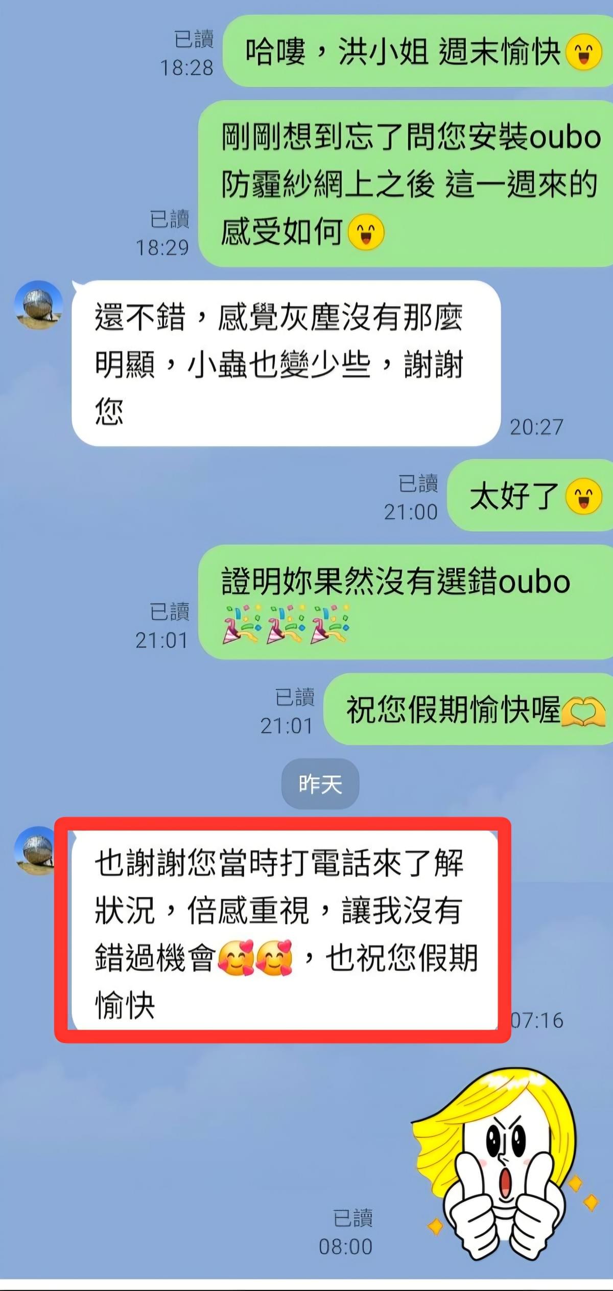 LINE好評