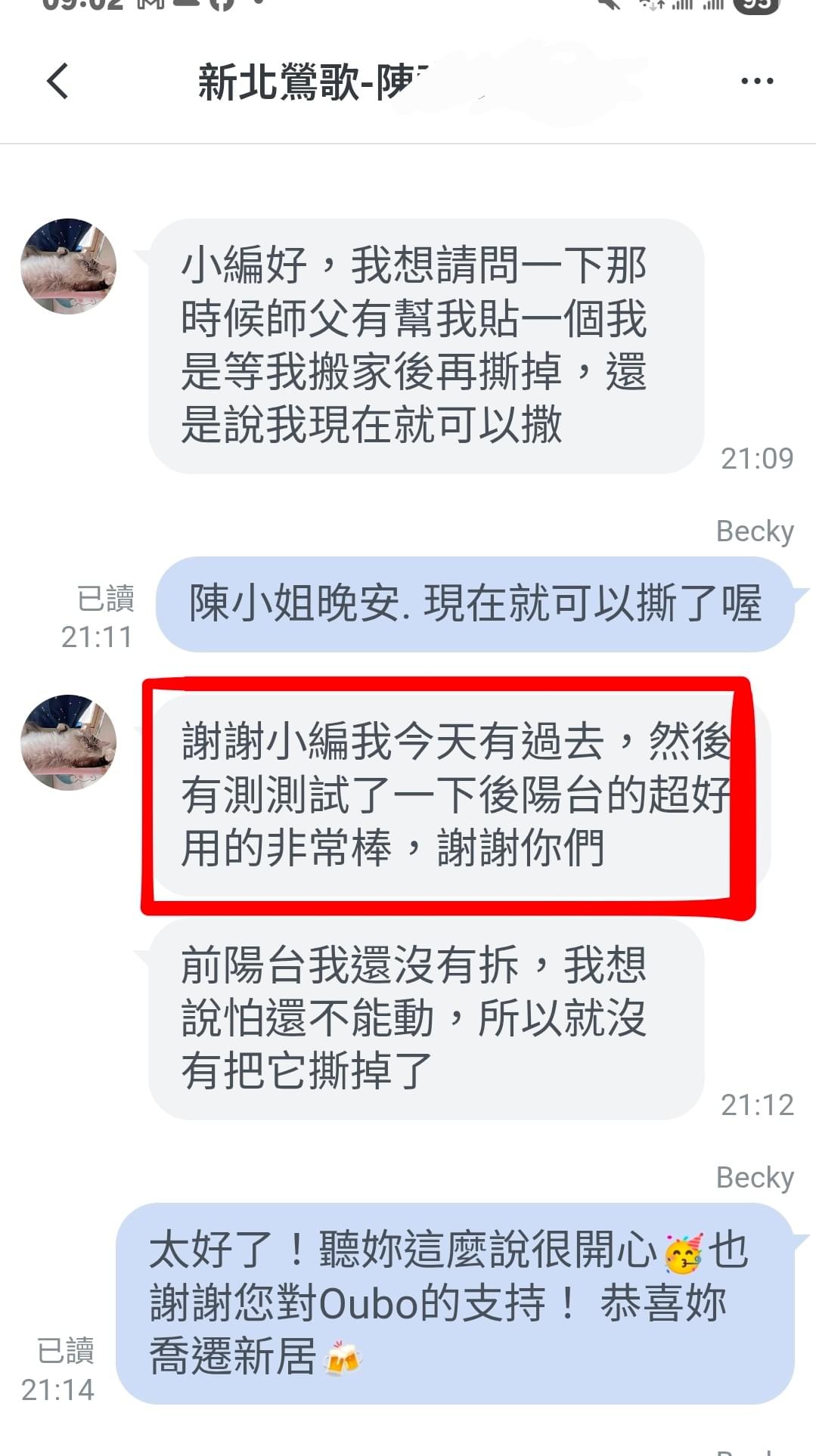 LINE好評