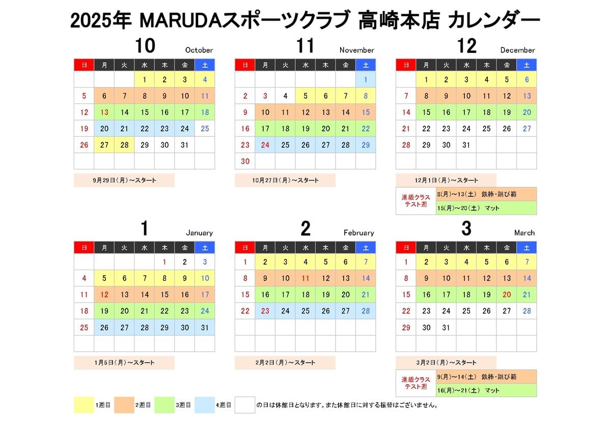 高崎本店(高崎市福島町) - 【公式】MARUDAスポーツクラブ（体操教室