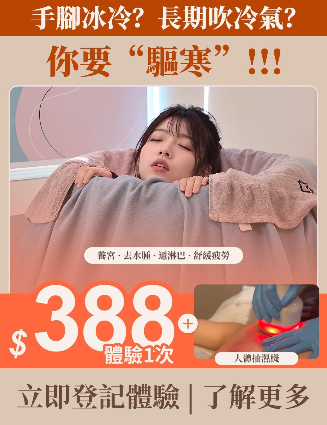 【新客限定！】蒸身按摩體驗優惠