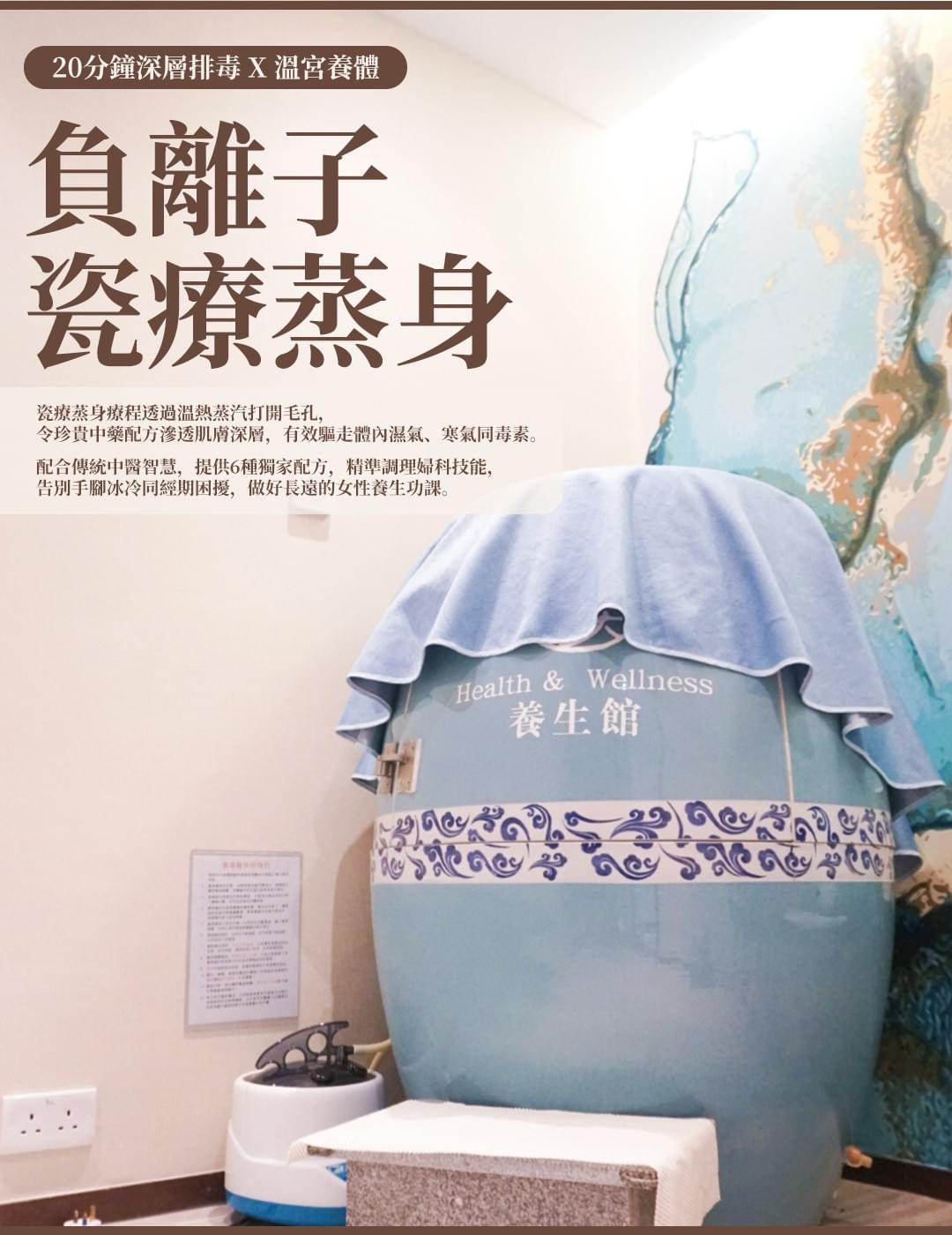 【新客限定！】蒸身按摩體驗優惠