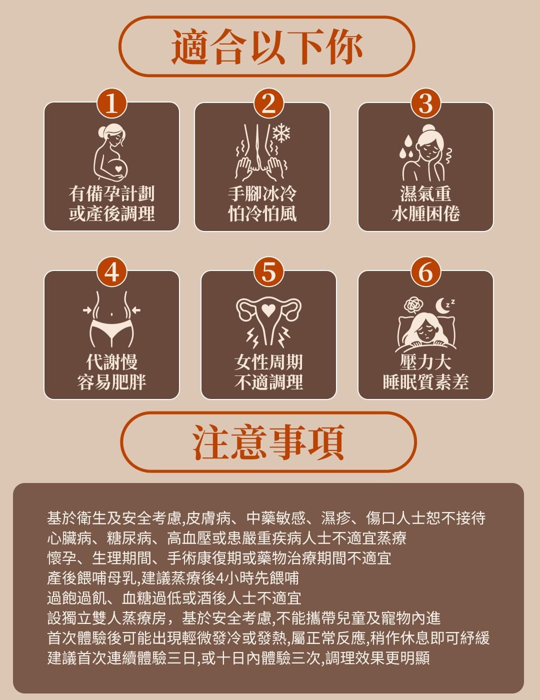 【新客限定！】蒸身按摩體驗優惠