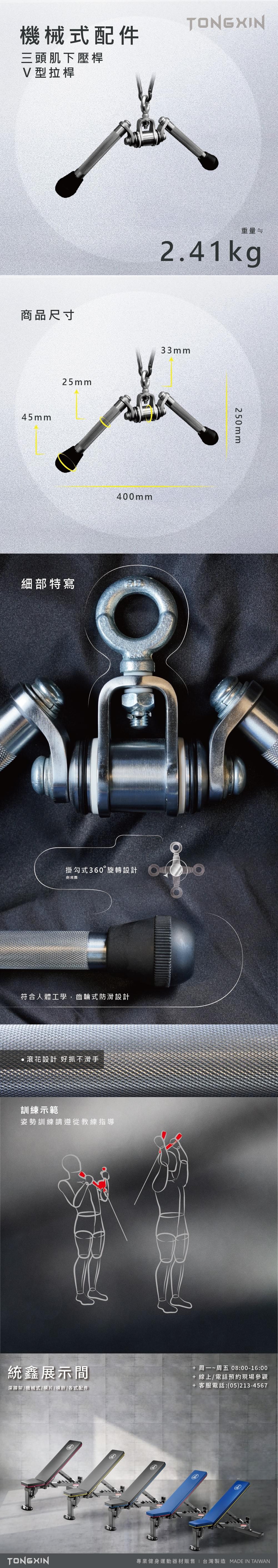 【TONGXIN】統鑫 機械式把手  V型拉桿 三頭肌下壓桿_A