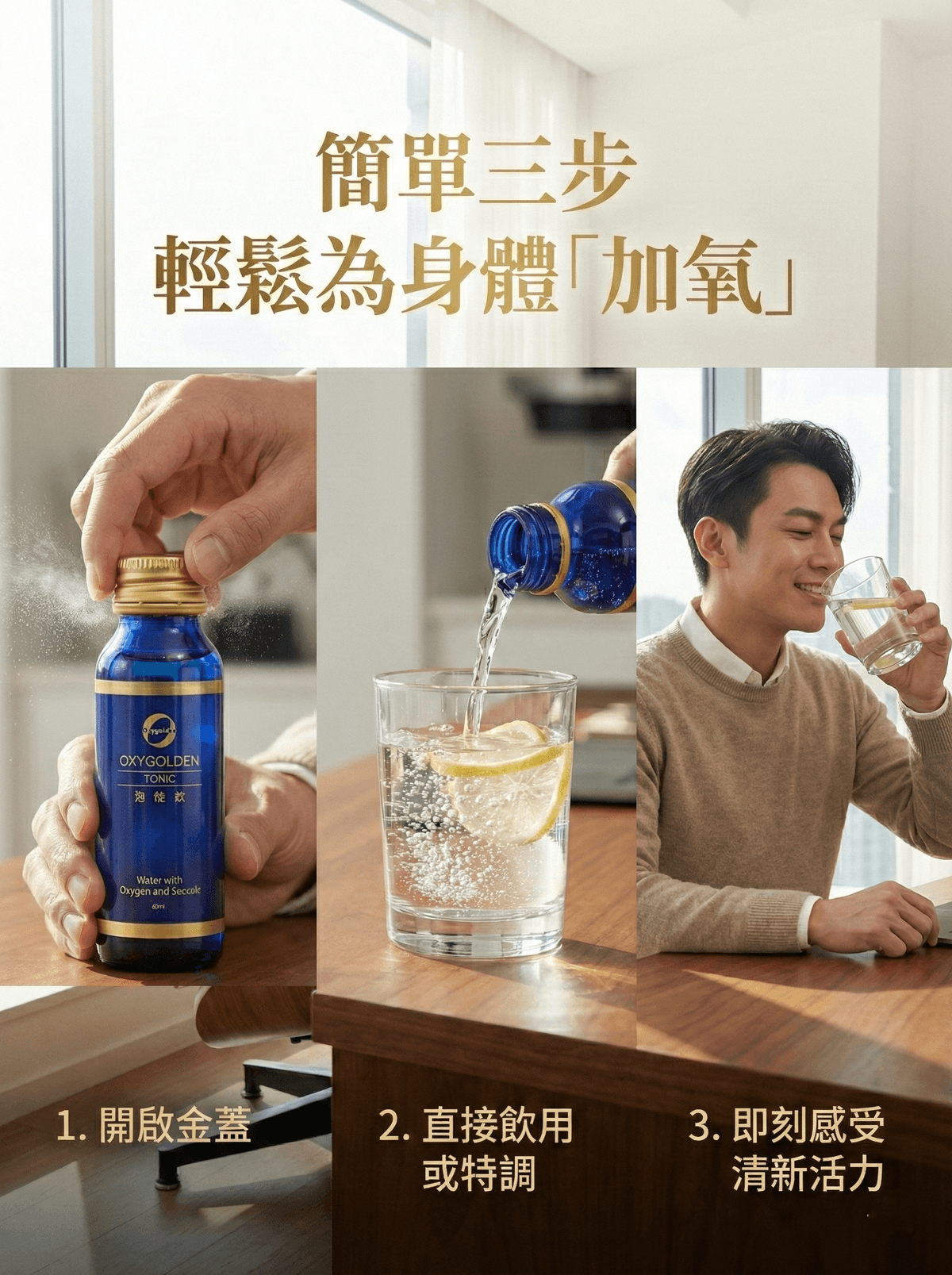 高登氧旭能飲/OXYGOLDEN Energy Drink