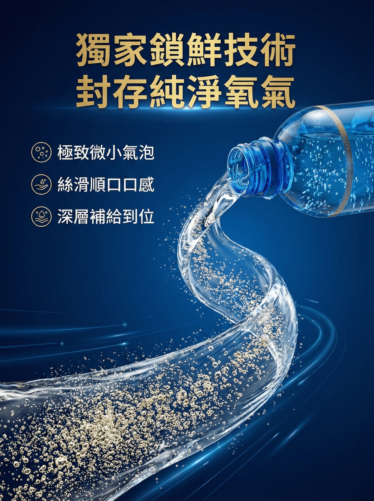 高登氧飲用水600 Plus/OXYGOLDEN Drinking Water