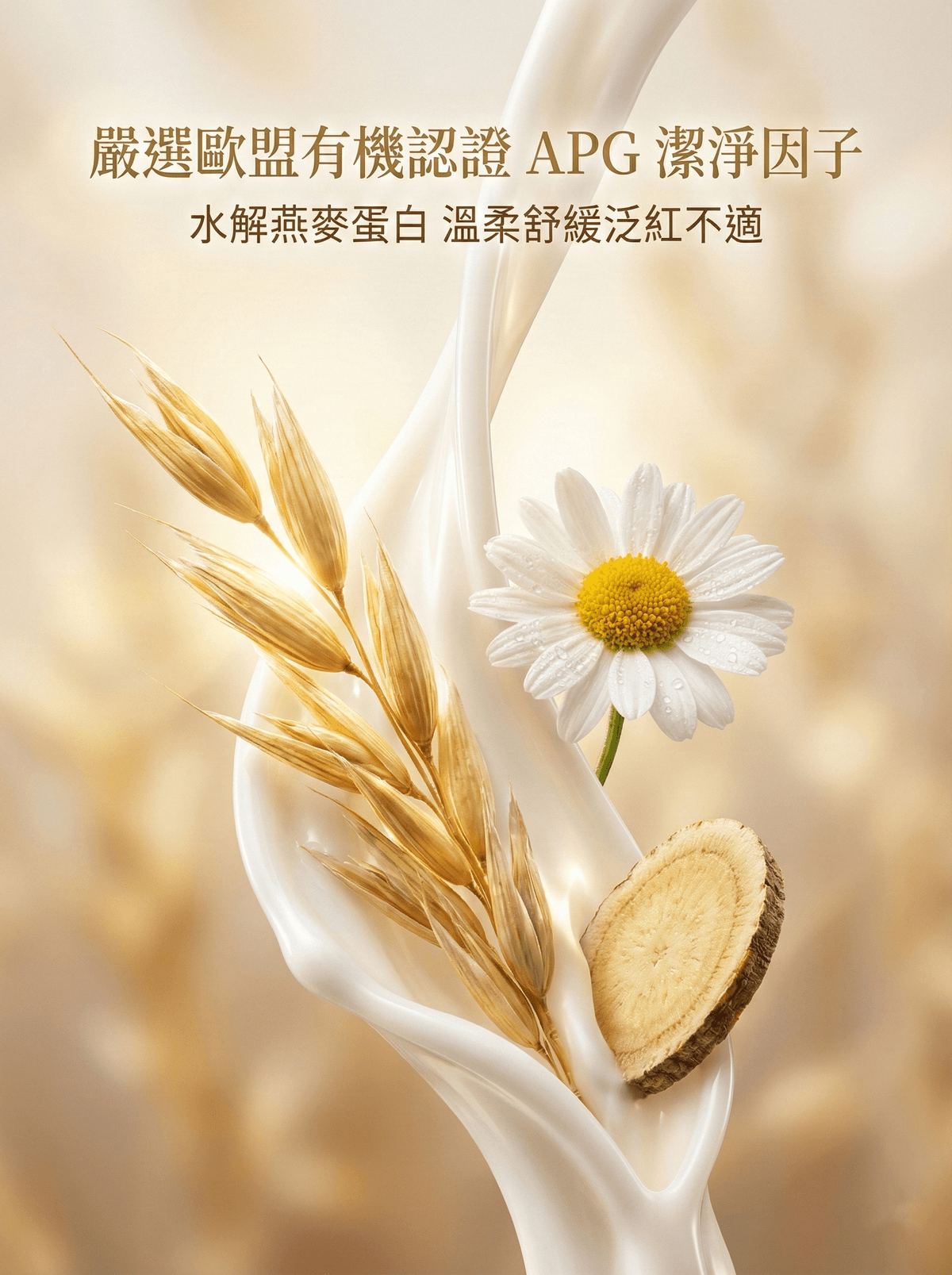 高登氧燕麥沐浴乳/OXYGOLDEN Oatmeal Shower Gel 