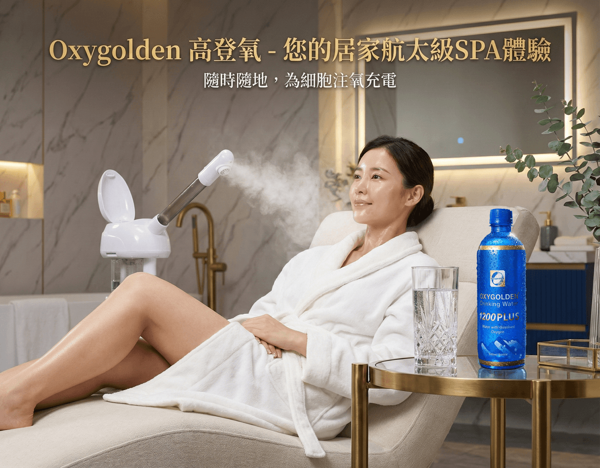 高登氧飲用水1200 Plus/Oxygolden Drinking Water