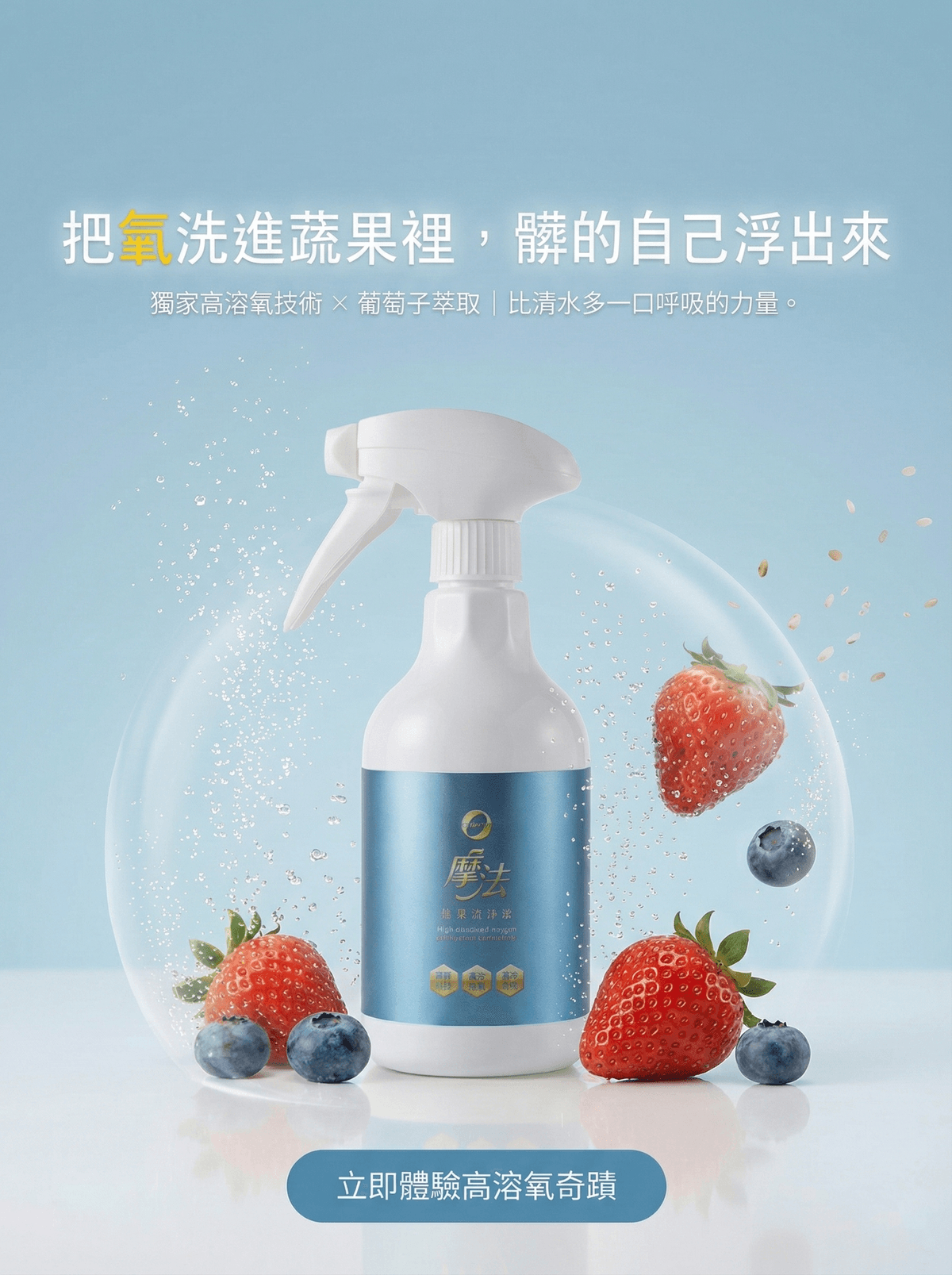 摩法蔬果清淨液/Mofa Fruit and Vegetable Cleansing Liquid