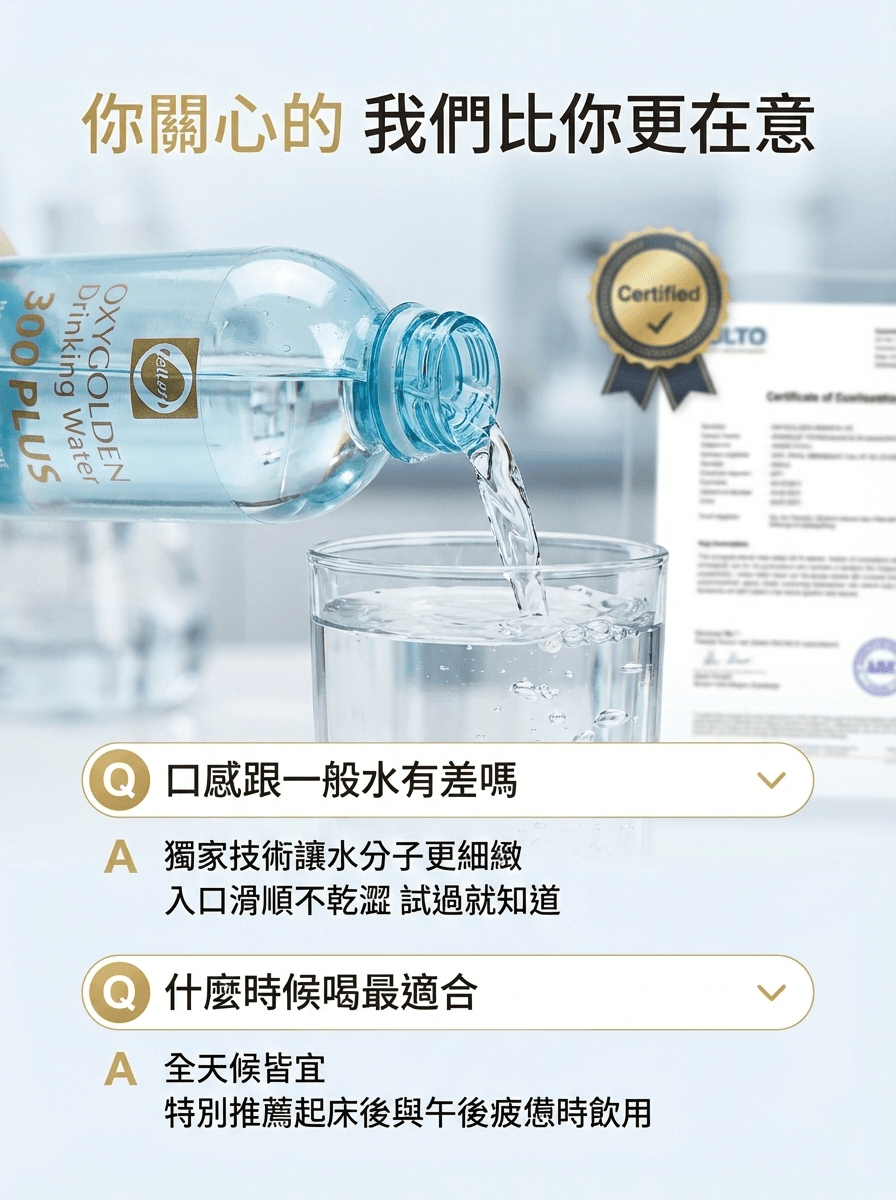 高登氧飲用水300 Plus/OXYGOLDEN Drinking Water