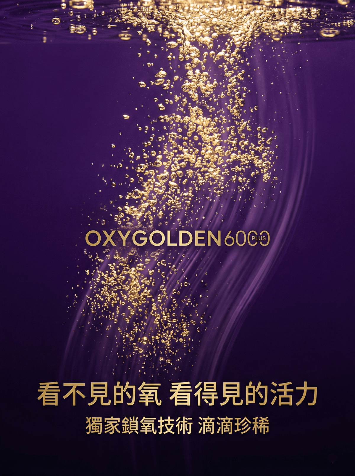 高登氧飲用水6000 Plus/OXYGOLDEN Drinking Water