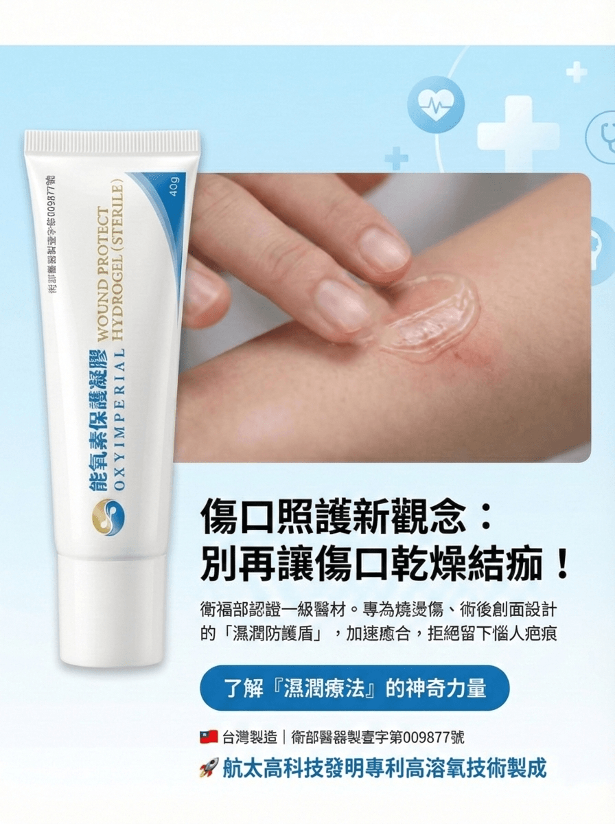 能氧素保護凝膠