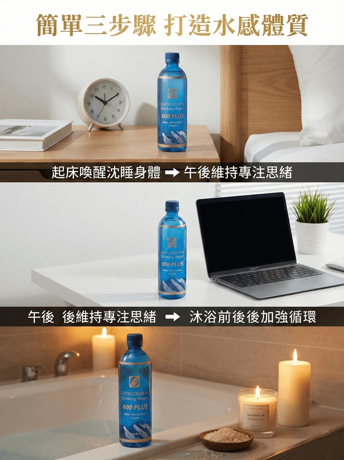 高登氧飲用水600 Plus/OXYGOLDEN Drinking Water