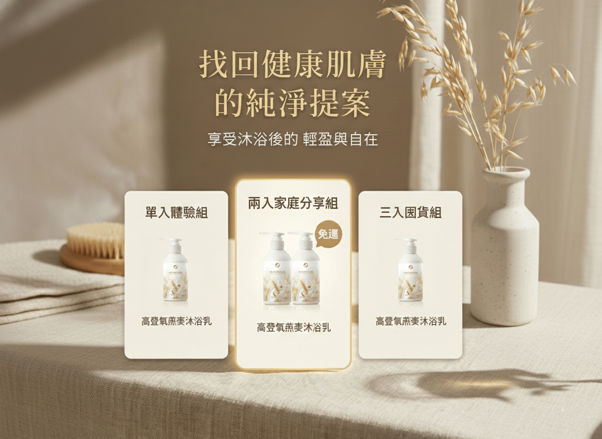 高登氧燕麥沐浴乳/OXYGOLDEN Oatmeal Shower Gel 