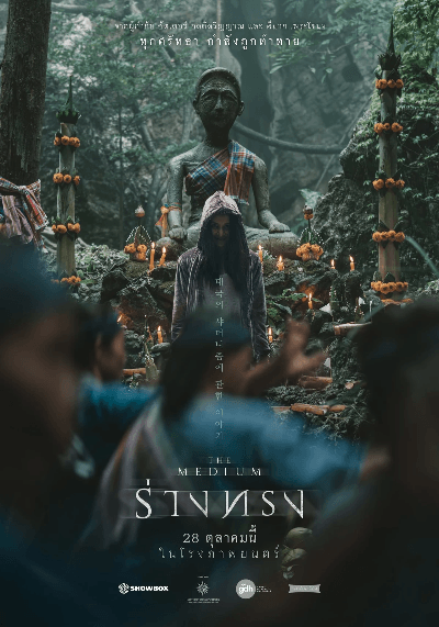 Affiche de The Medium Affiche de The Medium