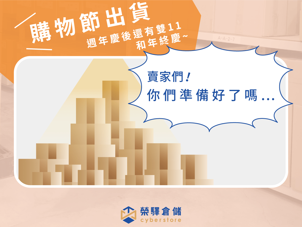 榮驛倉儲讓你的出貨工作變容易