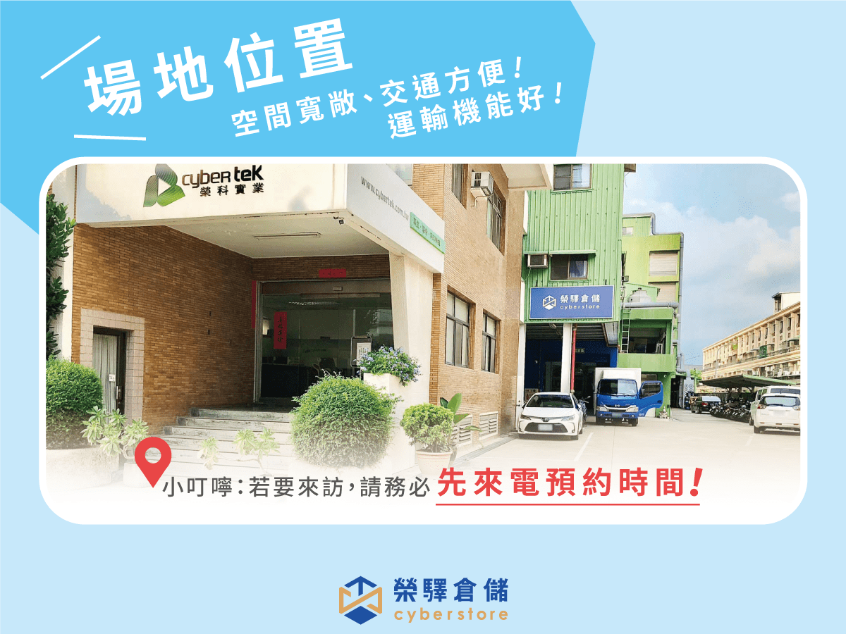 榮驛倉儲讓你的出貨工作變容易