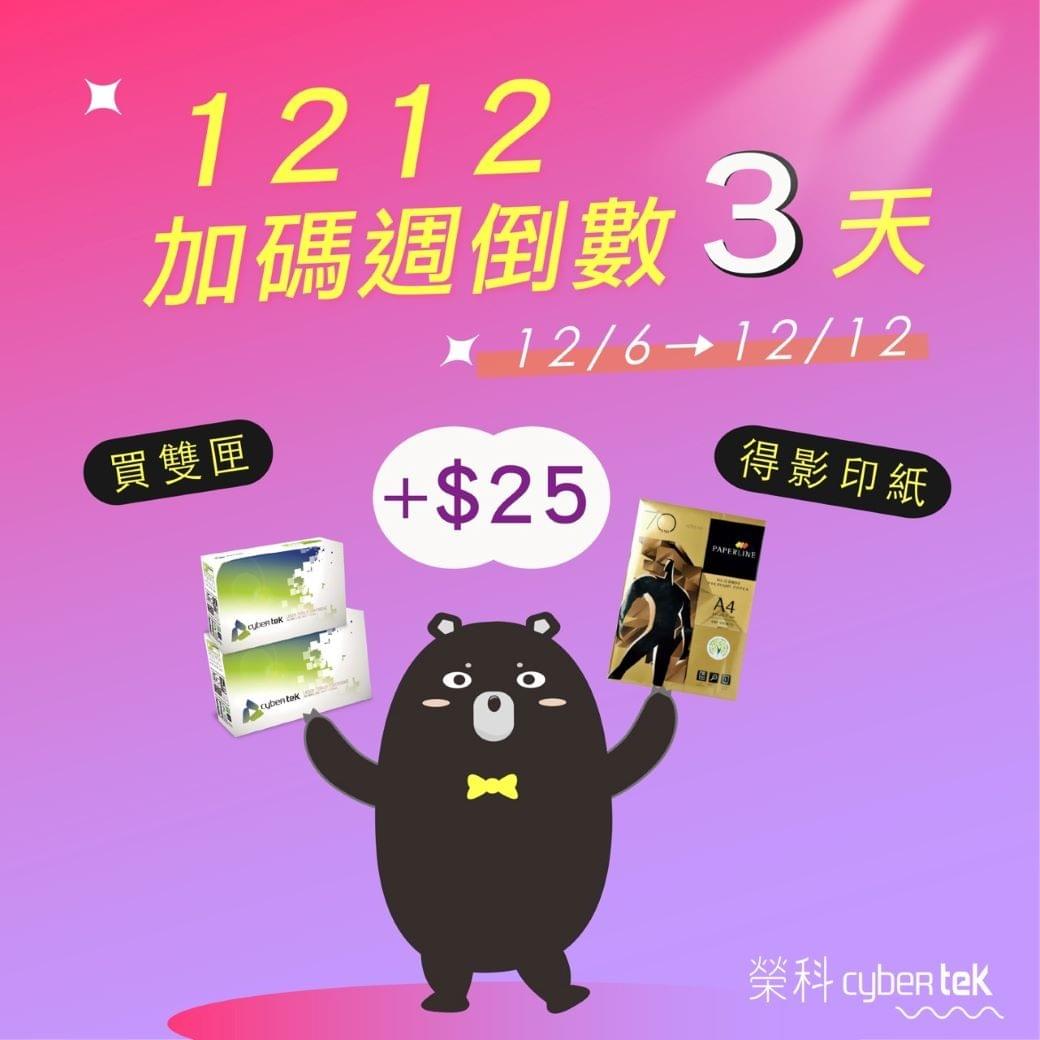 加碼周倒數三天