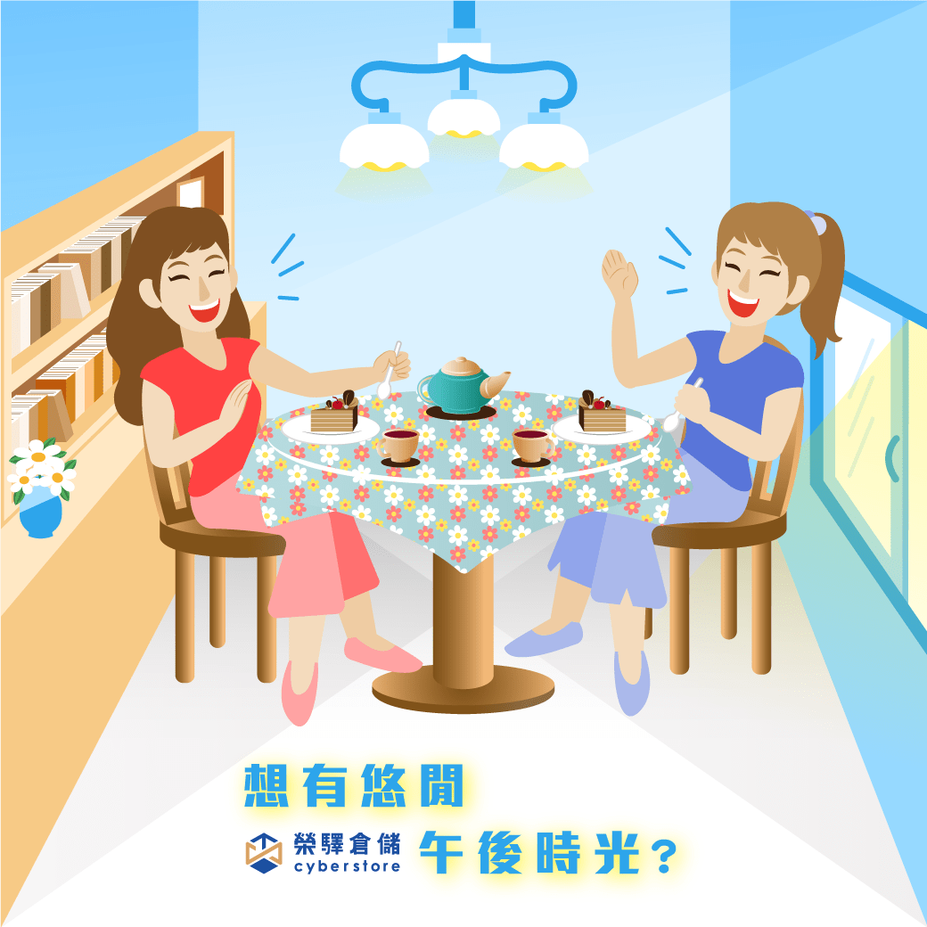 想有悠閒午後時光