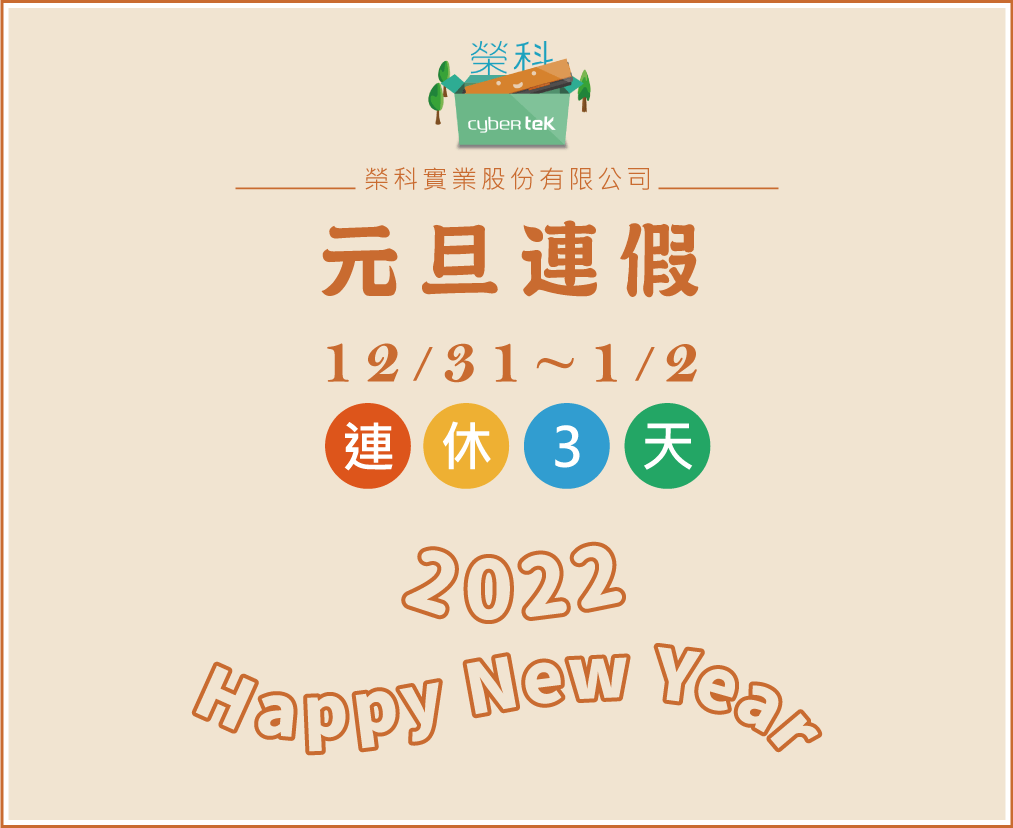 元旦連假公告