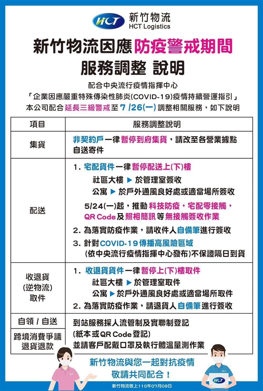 新竹物流貨運
