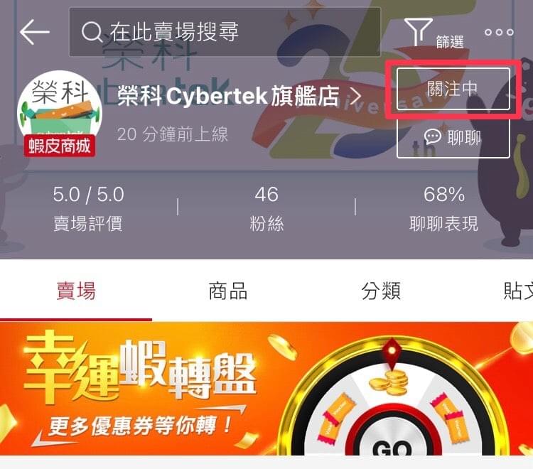 7/7免運節，安心在家上榮科蝦皮