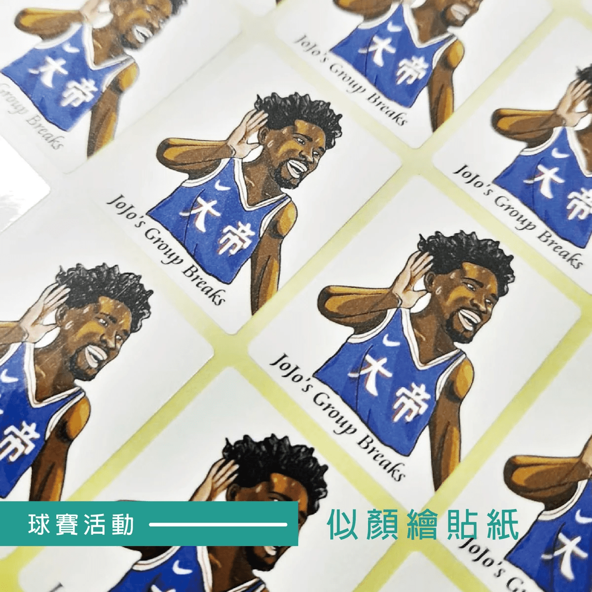 印網紅IP貼紙推薦| 印印得 |包裝貼紙 輸出標示貼紙 條碼貼紙印製|規格貼紙印刷 貼紙客製化製作