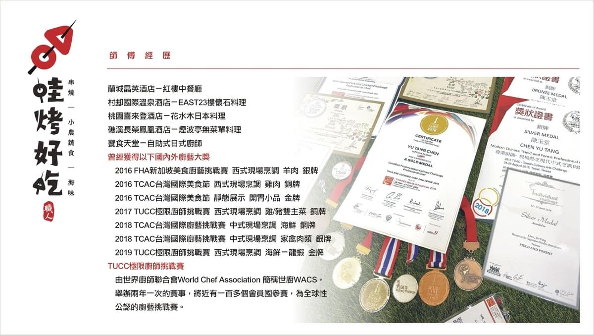 宜蘭烤肉車推薦．主廚得獎資經歷介紹．日式外燴私廚