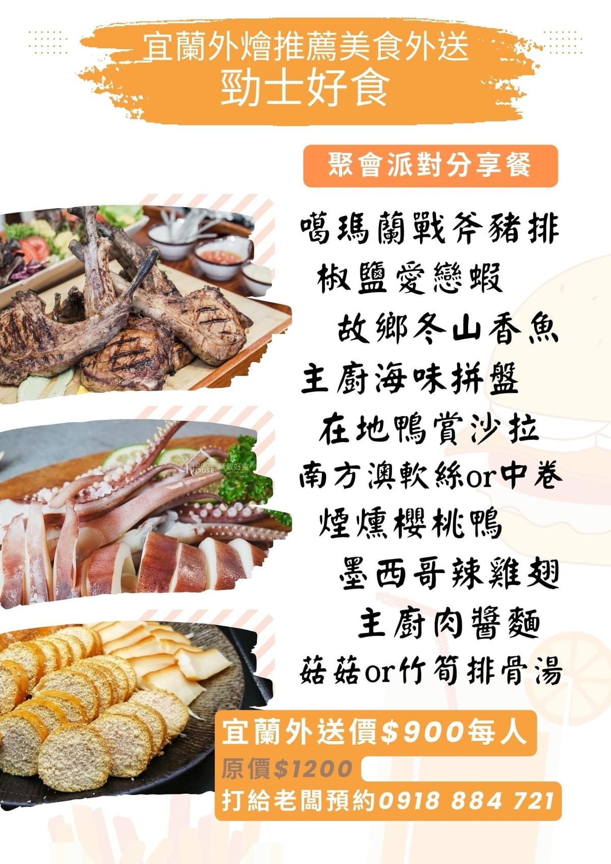 外送私廚美食到府外燴 | 勁士好食 | 宜蘭外燴推薦烤肉車 - 民宿代烤外匯