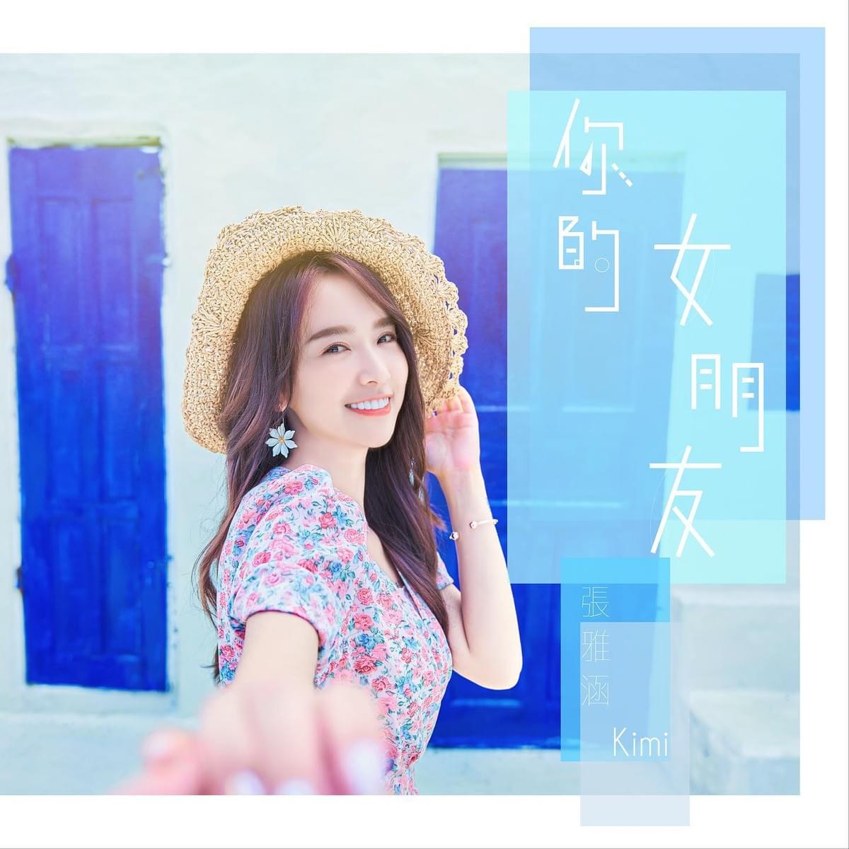 最新EP 寫真[你的女朋友]