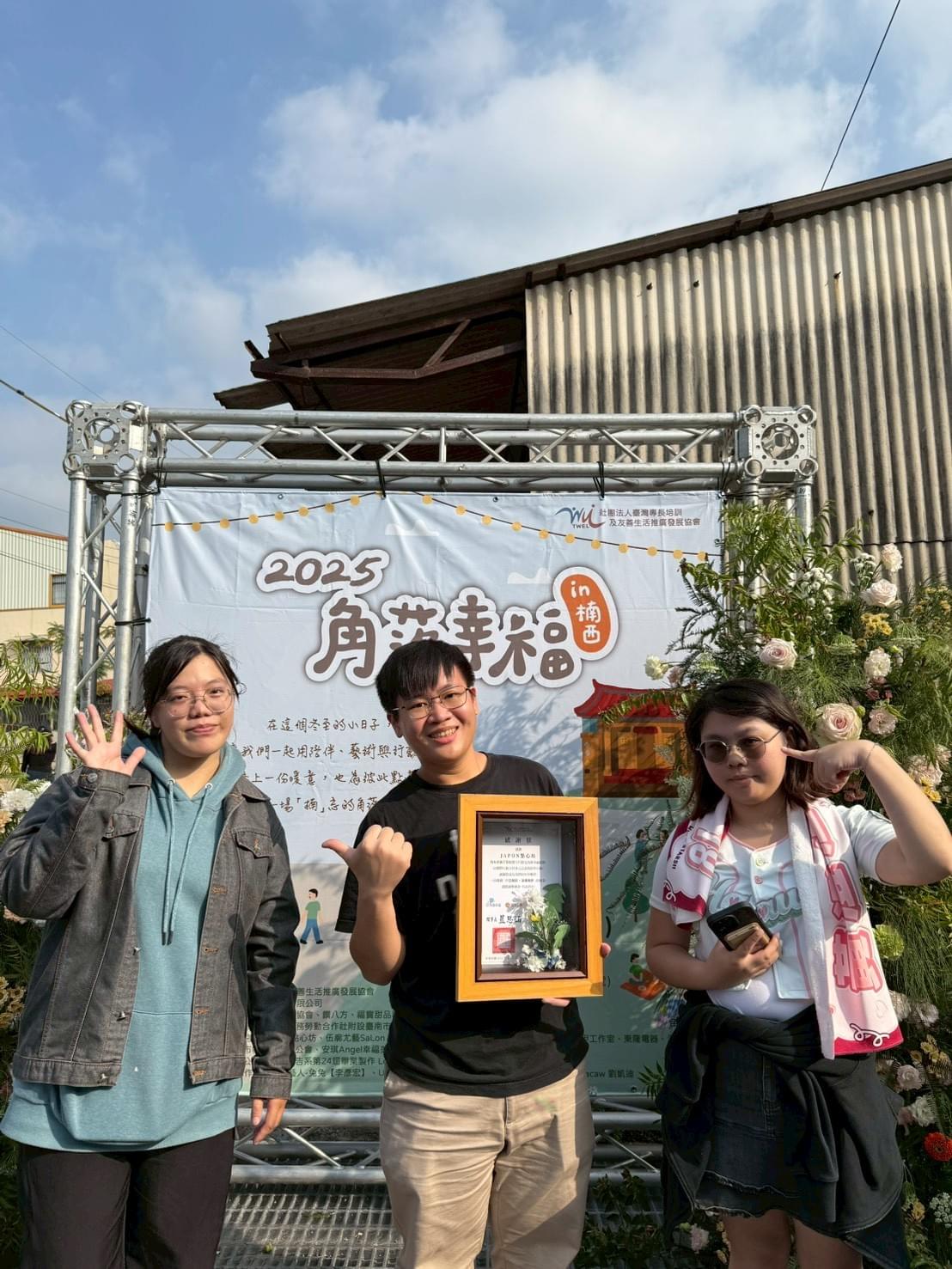 公廣系畢製團隊「暖暖堡」參與「2025角落幸福in楠西」公益活動，團隊合影。