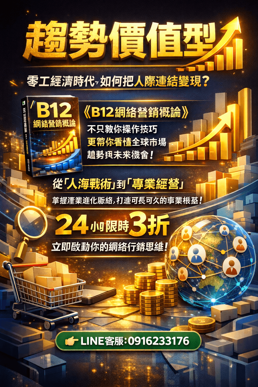 [特價優惠] EB電子書《B12網絡營銷概論》網絡營銷新手快速入門指南(附贈教學影片)