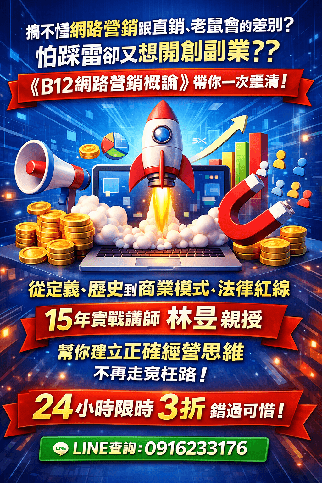 [特價優惠] EB電子書《B12網絡營銷概論》網絡營銷新手快速入門指南(附贈教學影片)