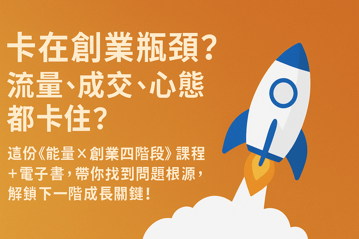 EB107[線上課程] NDO163大衛・霍金斯能量對「網路創業者」的學習啟發與實際應用(附贈電子書)