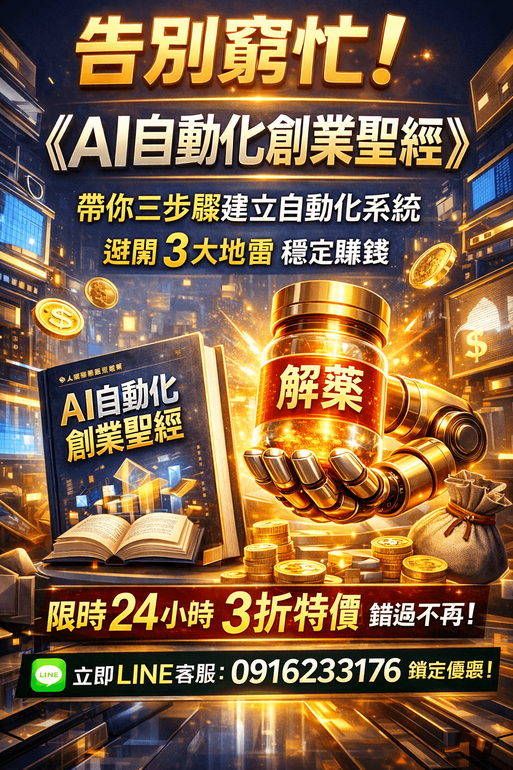[特價優惠] EB電子書《A12網創- AI自動化創業聖經》用ChatGPT打造穩定獲利系統(附贈教學影片)