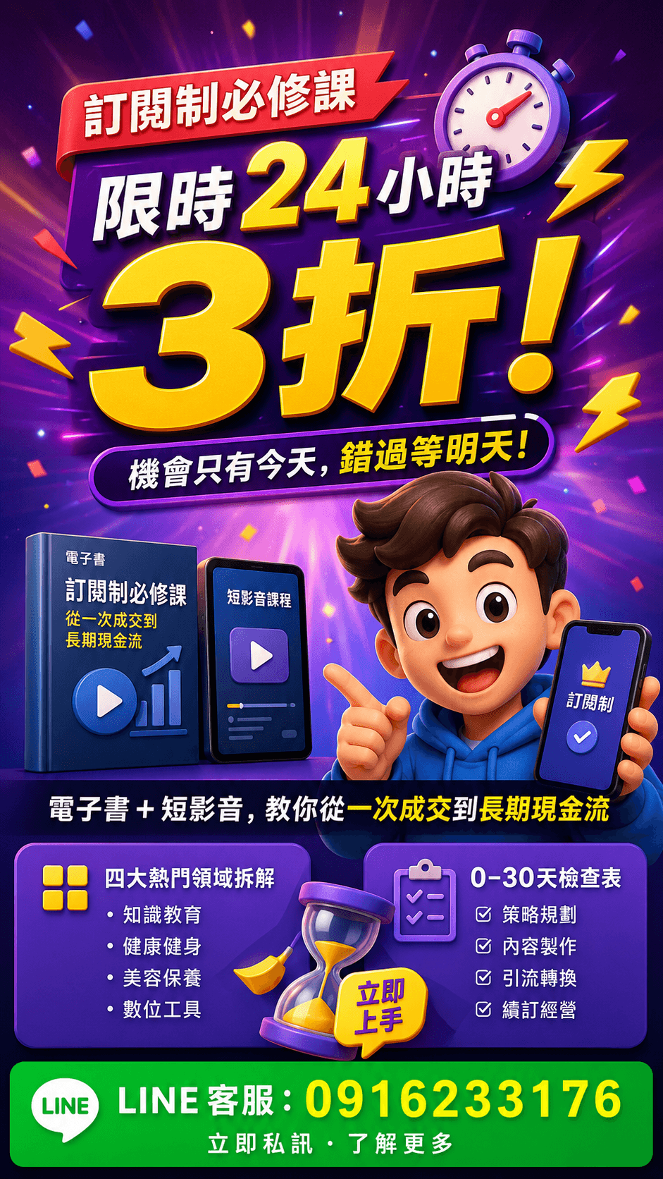[特價優惠] EB電子書《B17會員經濟-訂閱制》從一次成交到長期現金流的必修課(附贈教學影片)