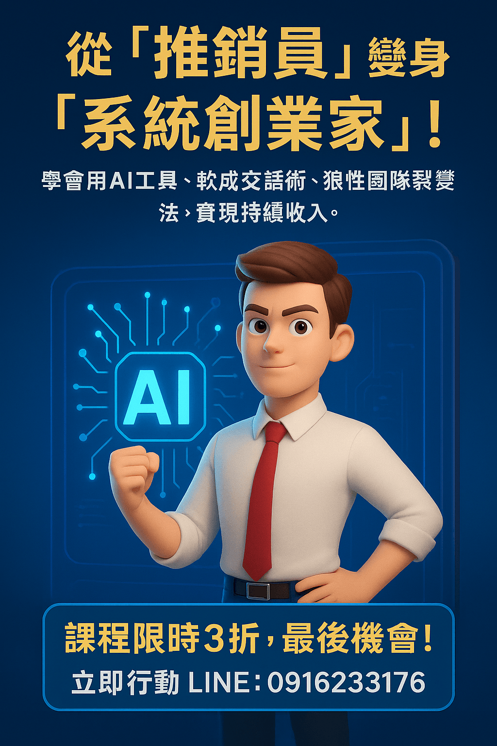 [特價優惠] EB電子書《營銷B07直銷新紀元》AI驅動的系統化成長與月入百萬戰略 (附贈教學影片)