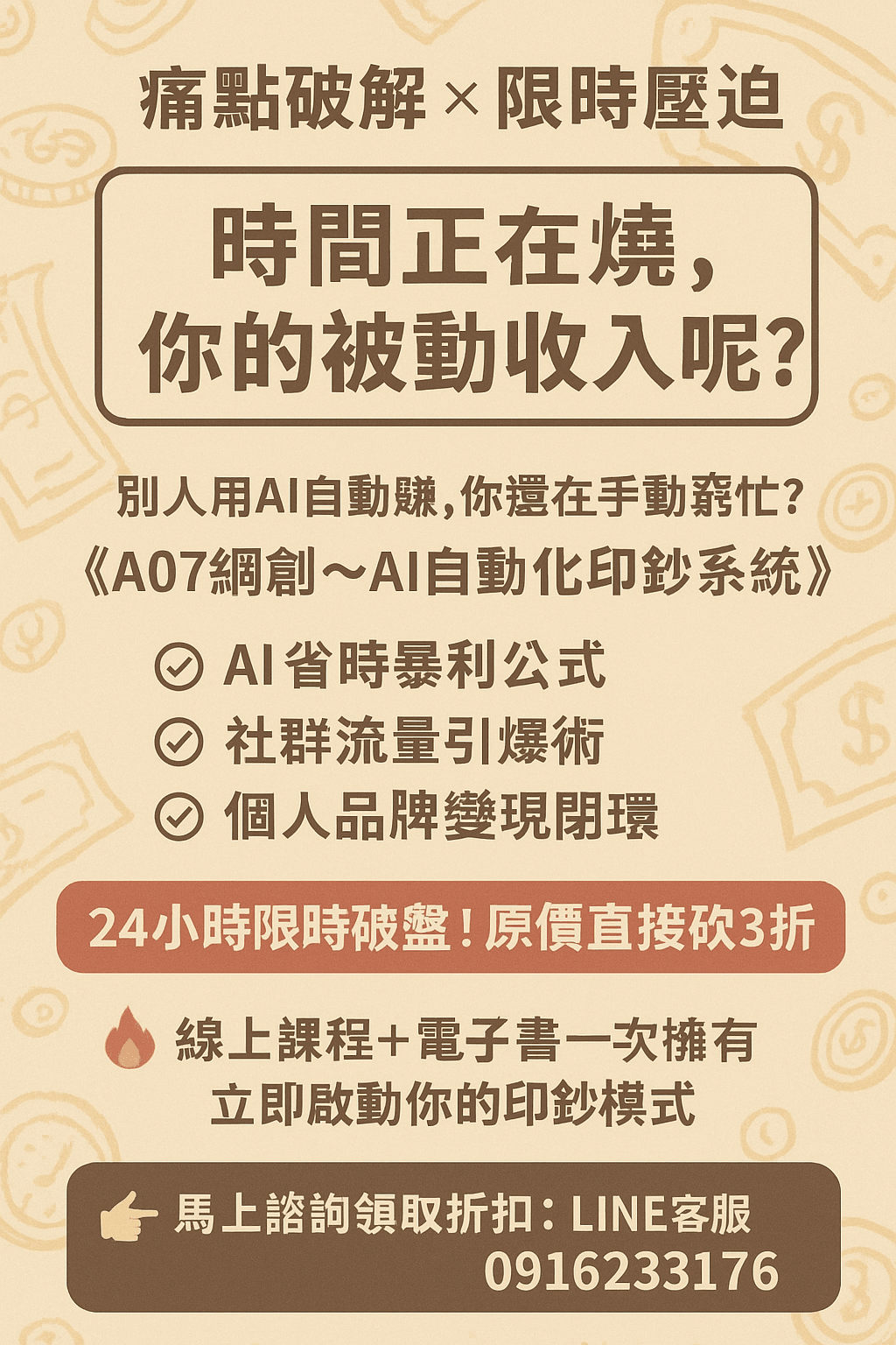 [限時優惠] EB電子書《A07網創~AI自動化印鈔系統》從0打造你的網路被動收入帝國 (附贈教學影片)