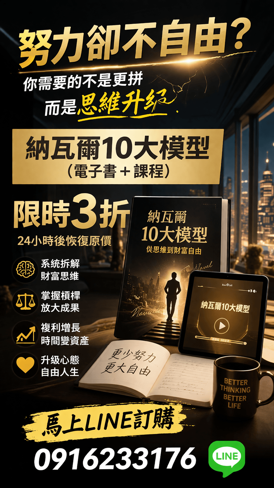 [特價優惠] EB電子書《A14納瓦爾的10大思維模型》從財富到自由的底層邏輯(附贈教學影片)