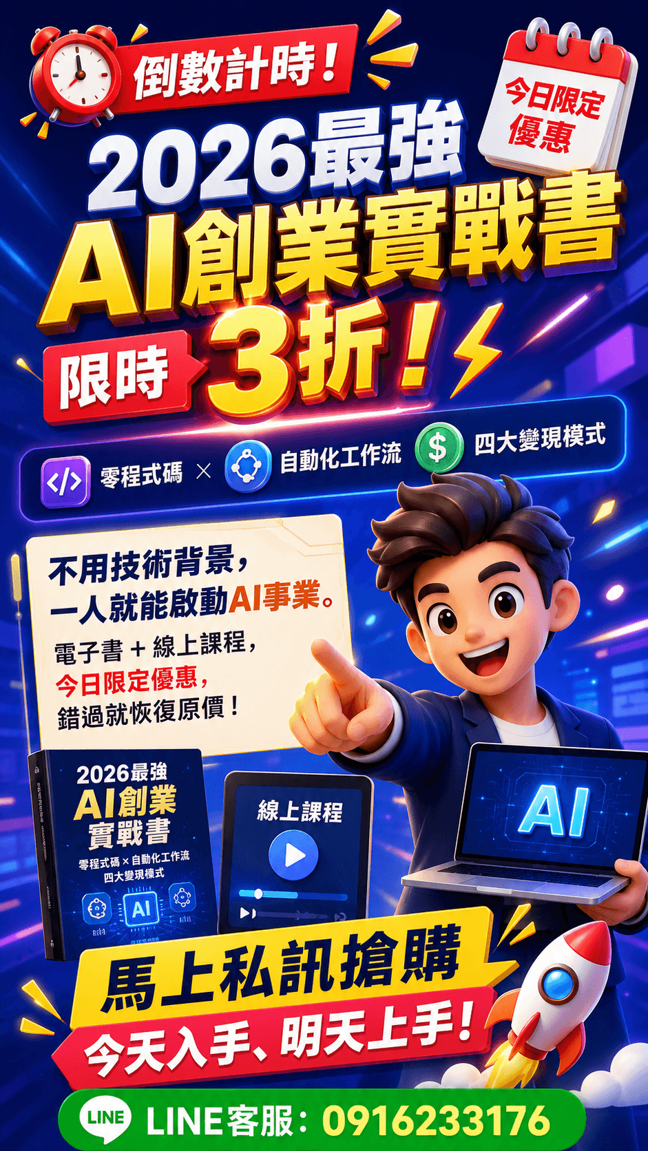 [特價優惠] EB電子書A18《AI Agent 自動化創業實戰》一人公司從0到1變現指南(附贈教學影片)