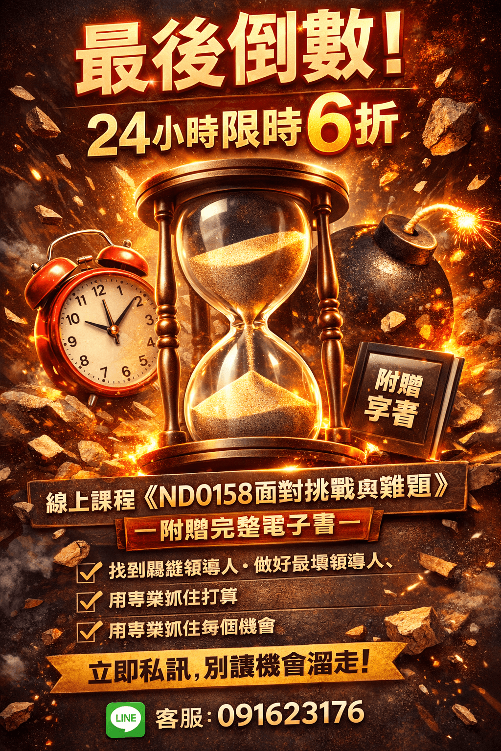 [限時優惠]線上課程《NDO158面對挑戰與難題》 我們依然奮勇向前(附贈電子書)