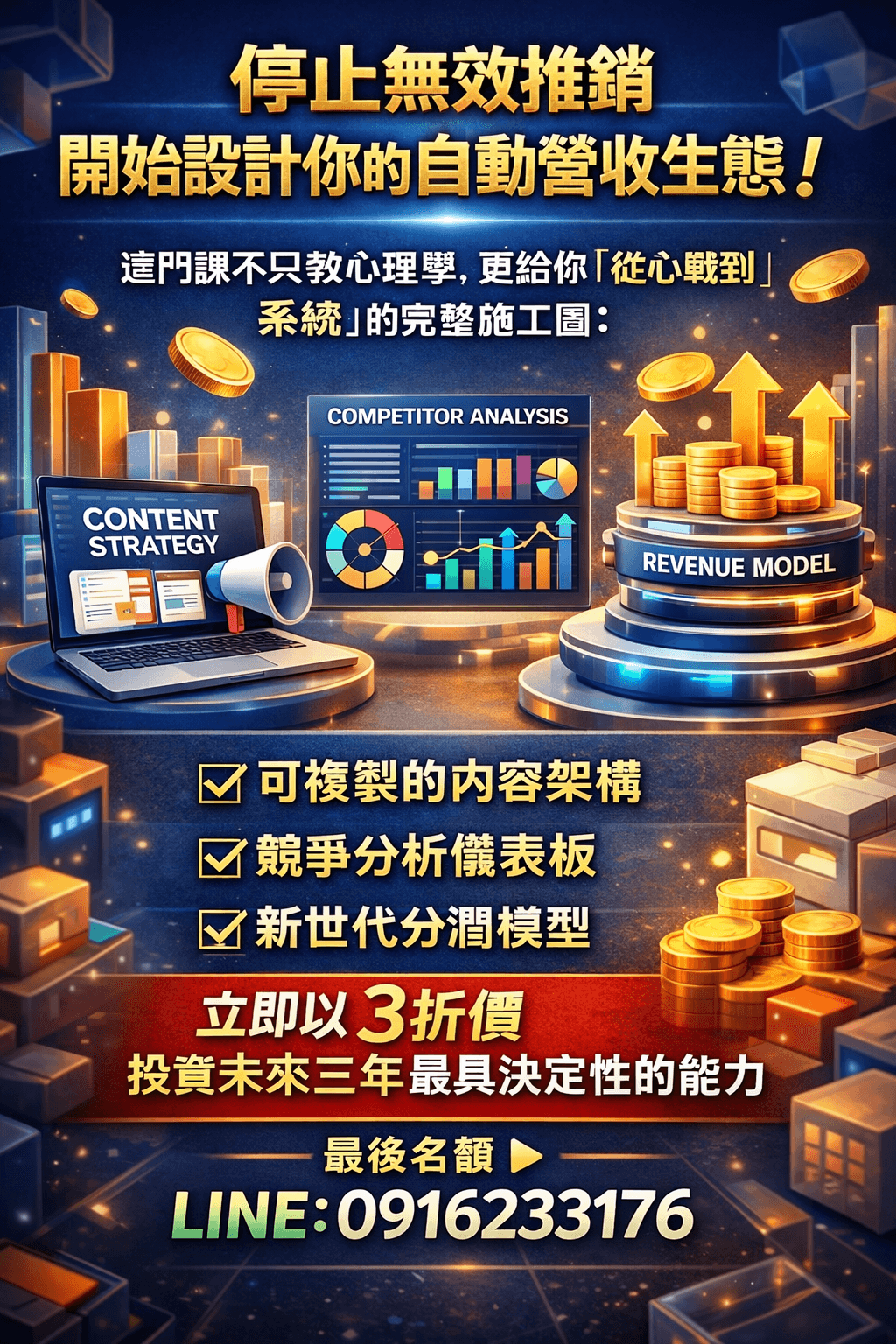 [限時3折] EB電子書《B11營銷大師課》成交心理學×新營銷革命：從心戰到系統，3倍速暴利公式(附贈教學影片)