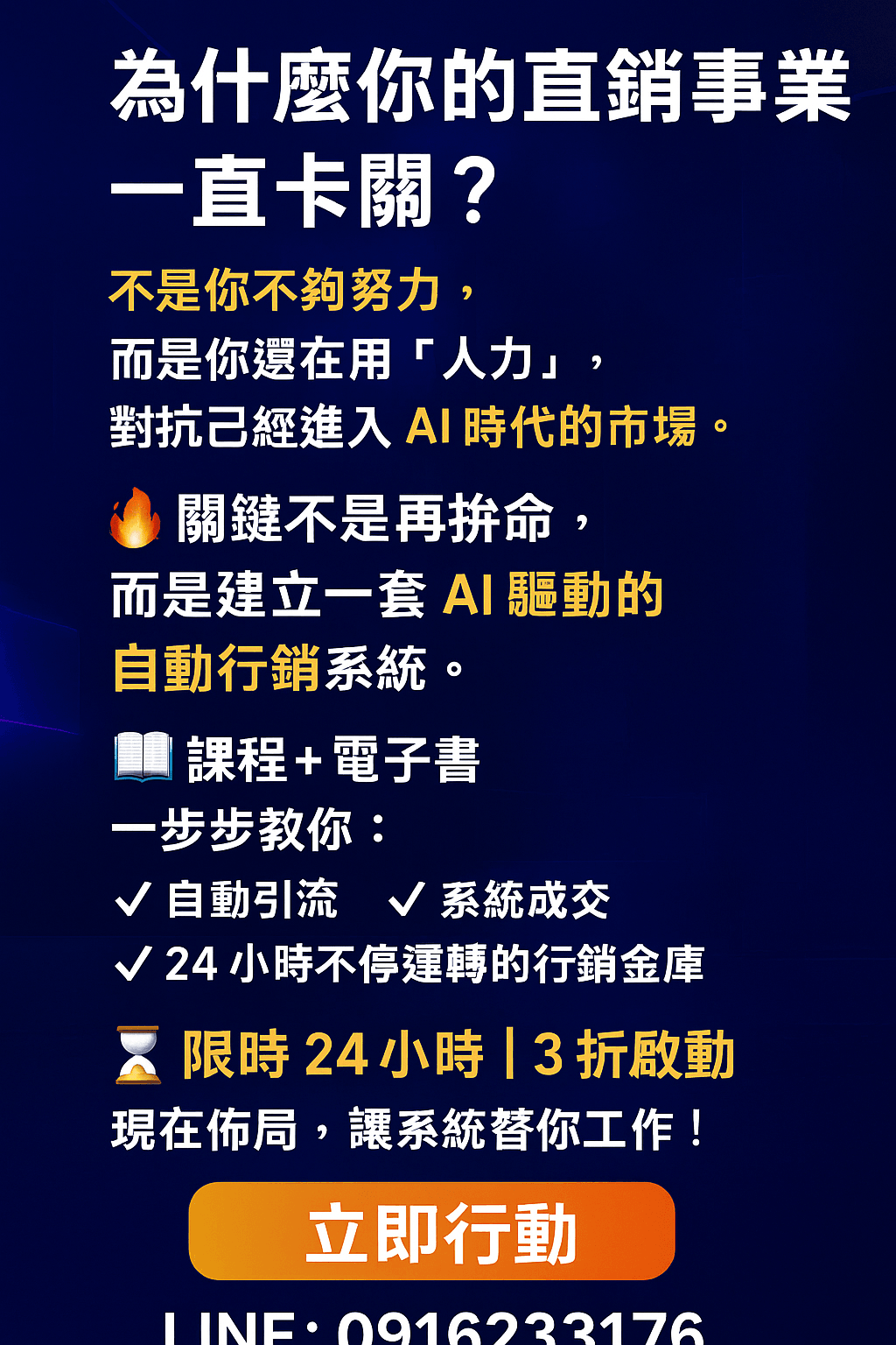 [特價優惠] EB電子書《營銷B07直銷新紀元》AI驅動的系統化成長與月入百萬戰略 (附贈教學影片)
